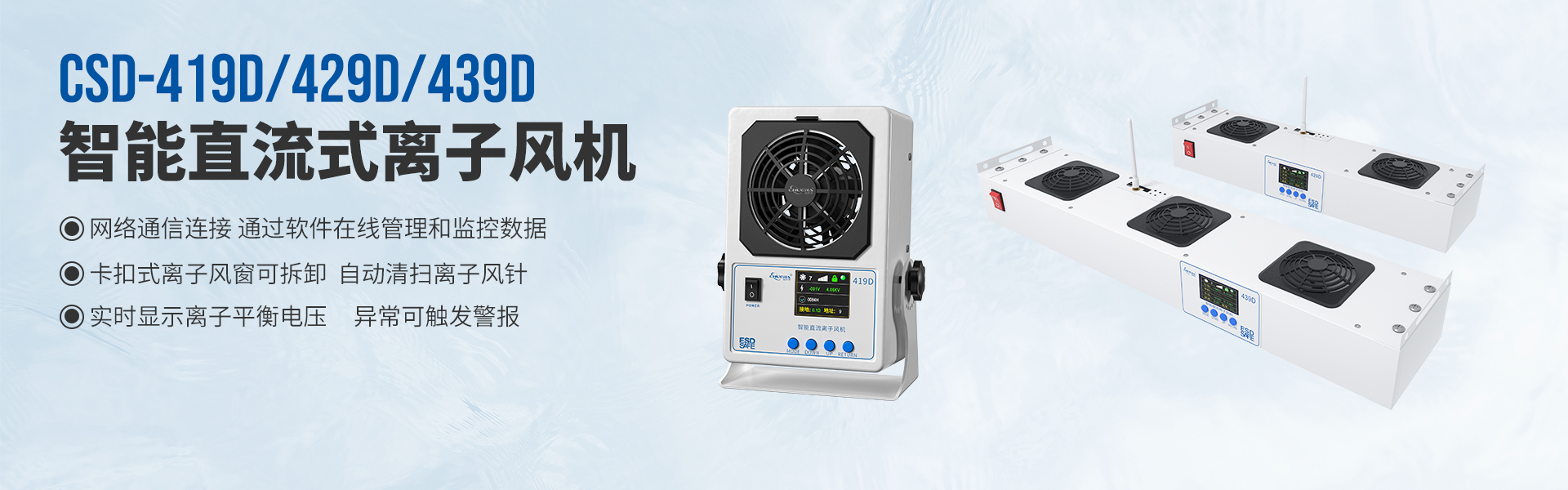 智能离子风机